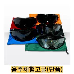 -미국/가상음주체험고글 단품 5단계 중 선택