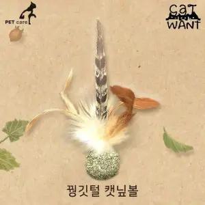 고품질 꿩깃털 캣닢볼 (WFJRPJ6)
