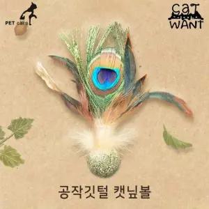 고품질 캣닢볼 공작깃털 (WFJRPJ3)