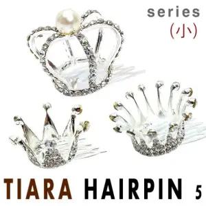 블링블링 티아라 왕관핀 헤어핀 5 (小) 시리즈 헤어핀 왕관핀 티아라 행사
