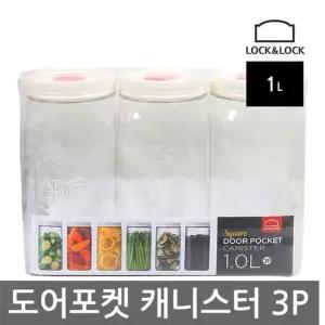 락앤락 도어포켓 양념통 조미료통 HTE531S3 1.0L 3EA 도어포켓 조미료통