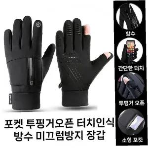 터치스크린 장갑 방수 미끄럼방지 야간반사 겨울 방한 배달 운전 오토바이 자전거 스마트폰 조작