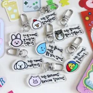 웃긴 병맛 선물 말장난 밈 언어유희 키링 7종 (WFJSPP1)