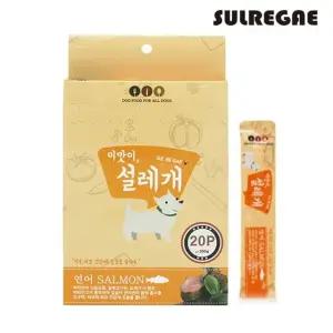 간식 20p 설레개 연어 강아지 피부.피모 (WFJ7VS4)