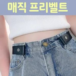 바지 허리띠 월드온 남녀공용 버클없는 사이즈조절 프리 고무줄 탄성 허리