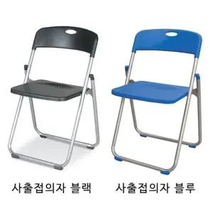 사출접의자 사무실 오피스 휴게실 다용도 접의자 (WFKB005)