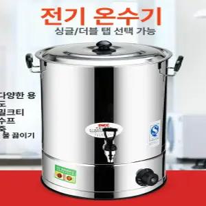 전기물통 전기온수통 스텐 물통