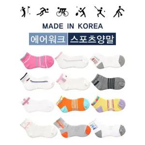 국내생산 남여 에어워크 스포츠 양말 5켤레세트 이중바닥 학생