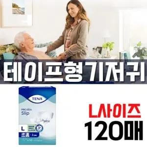 어르신분들을 위한 특대형 성인용기저귀 2박스 120매 실버용품 간병호용품 요양용품 실버기저귀 간병인용품