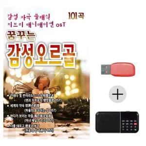 [하프클럽/]여름휴가 USB 효도셋트 명상 꿈꾸는 감성 오르골