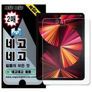 아이패드 프로 11인치 2/3/4/5/6세대 AG저반사 종이질감 액정보호필름 2매