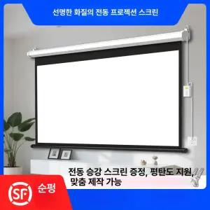벽면 프로젝터 스크린 설치용 영화 가정용