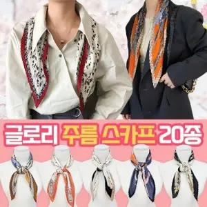 글로리 주름 스카프 20종 (70*70)   봄스카프 간절기스카프 여성스카프