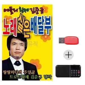 [하프클럽/]여름휴가 USB 효도셋트 노래실은 배달부