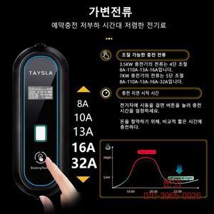 전기차충전기 가정용 완속 충전케이블 5m TAYSLA 16A 32A 220V 비상용 휴대용 이동형 아이오닉5 테슬라 EV6
