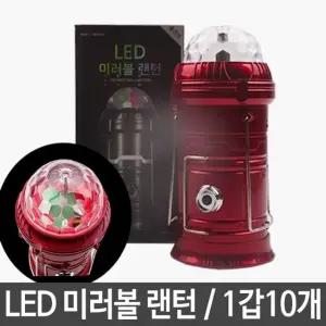 등산랜턴 손전등랜턴 손전등 LED미러볼 led (WFKDWVD)