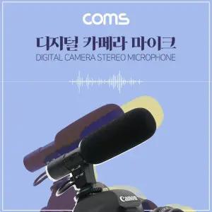 Coms 카메라용 스테레오 마이크 (MIC-01) 디지털 동영상 촬영유선 방송