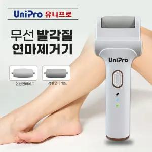 유니프로 USB 핸드폰 충전기 전동 연마 발바닥 꿈치 뒤꿈치 굳은살 무선 각