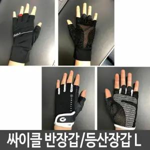 장갑 자전거 손가락반 여름반 등산반 반 용품