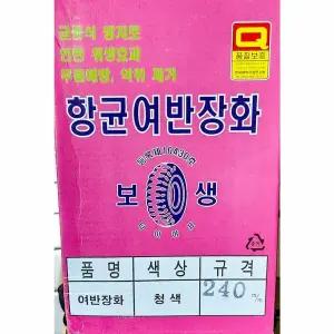 반장화(여성 향균 청색 240mm)