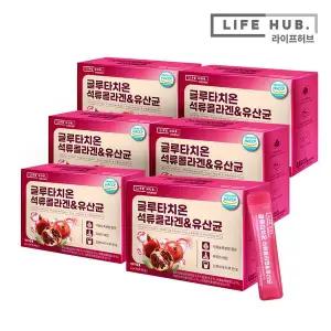 라이프허브 글루타치온 석류콜라겐 유산균 6세트(2g x 180포) 6개월분