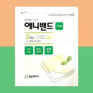 경동제약 애니밴드 기본형 2매 잘라쓰는타입 상처 보호 분비물 진물 흡수 드레싱 재생 밴드
