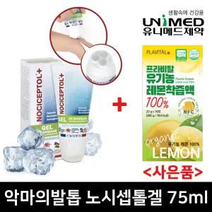 악마의발톱 노시셉톨 겔 75ml 롤 타입 마사지 젤 프랑스 정식수입 스포츠크림