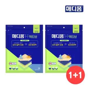 [1+1] 메디폼 H 액티브 10x10 2매, 재생밴드 강한 점착력 활동성 습윤드레싱