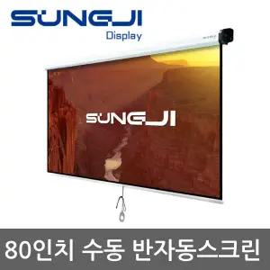 성지스크린 SJ-BT80 / 80인치수동스크린 / 울트라매트원단 / 2026년신모델 / 버퍼스크린