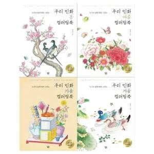 [아이콘북스]우리 민화 컬러링북세트 전4권 봄+여름+가을+겨울