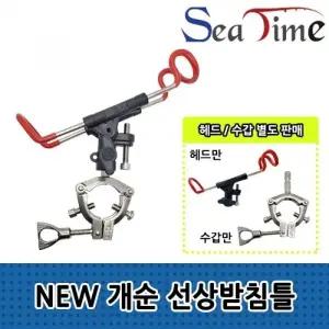 선상 낚시 받침대 고정 헤드 낚시대 거치틀