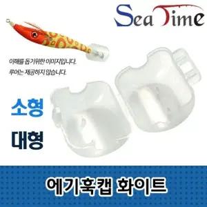 루어 바늘 안전 캡 커버 에기 훅 케이스