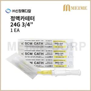 1개 ) 신창 정맥 카테타 24G 3/4 0.75 IV카테터 정맥카테터 메디컷 안지오 젤코 인사이트 IVCATHETER 혈관