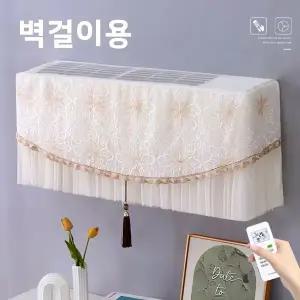모던 소형멀리스트 신형 에어컨 먼지 커버 레이스 장식형 걸이형 보호 커버 지메디아 에어컨용