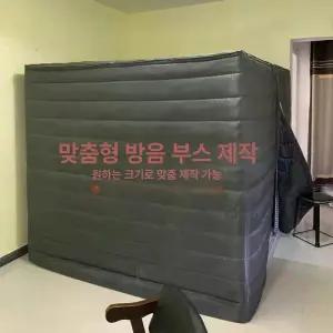 가정용방음부스 미니 벽 방음 방음부스 순풍
