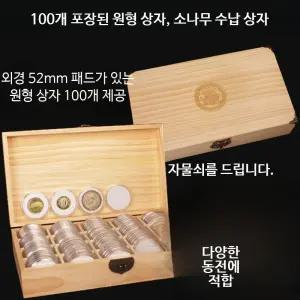 기념 은화 금화 항목 원목 수집 케이스 단일 동전 보관함 상자