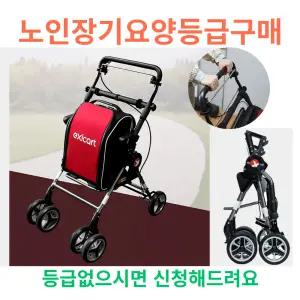 콤슨 복지용구 성인용보행기 EXCT-01R 어르신보행기 보행보조 롤레이터 노인유모차 노인장기요양보험
