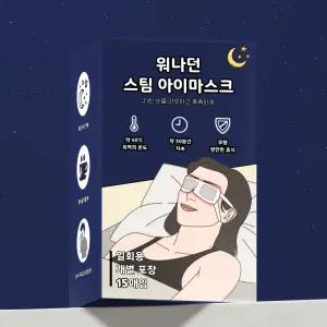 워나던 온열 안대 스팀 아이 마스크 무향 15개입