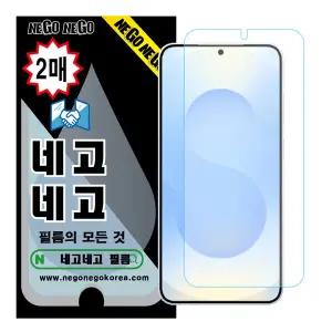 네고네고 갤럭시S22 지문인식 강화유리 액정보호필름 2매