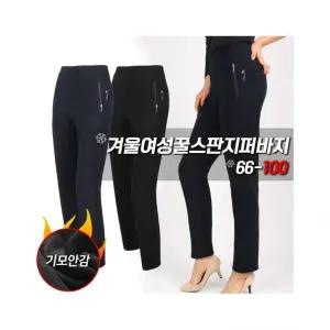 슈퍼맨아웃도어 겨울_겨울여성꿀스판지퍼바지 여자 기모 스판 밴딩 지퍼 추리닝 골프 등산 트레이닝 팬츠