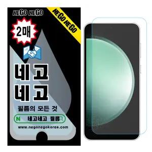 네고네고 갤럭시S20FE 지문인식 강화유리 액정보호필름 2매