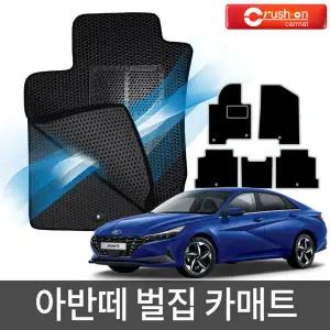 올뉴아반떼CN7/AD/MD 벌집매트 이중 자동차매트