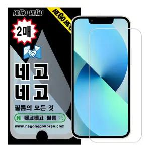네고네고 아이폰13미니 지문인식 강화유리 액정보호필름 2매