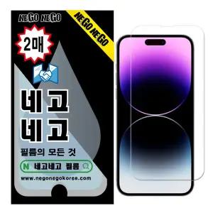 네고네고 아이폰14플러스 지문인식 강화유리 액정보호필름 2매