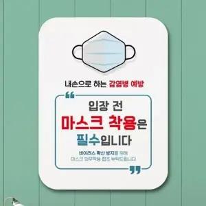 포스터 착용은 마스크 290 알림판 표지판 필수 (WFGRLKM)