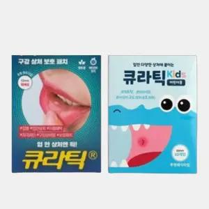 구내염 약 치료제 입병 입안 상처 패치 연고 1세트