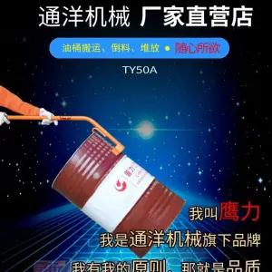 드럼 운반 집게 수동 도구 TY50C 모델(곡선 모델 지렛대 핸들) 수레