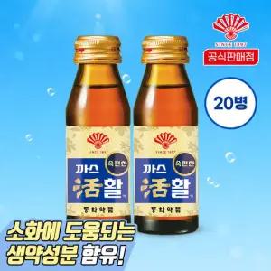 동화약품 까스활 75ml 20병