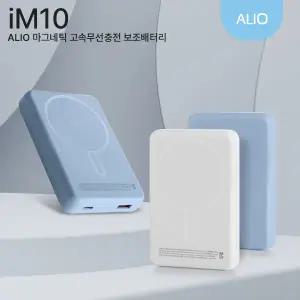 ALIO im10 고속충전 맥세이프 보조배터리 10000mAh