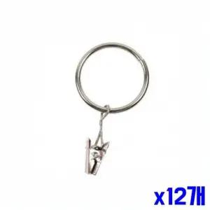 WL 집게형 스틸 커튼링 대 6P x12개 커튼봉설치용 커텐링